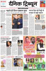 Dainik Tribune (Karnal Edition)
