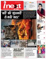 Prayagraj Hindi ePaper, Allahabad Hindi Newspaper - InextLive