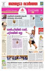 Metrovaartha - Ernakulam