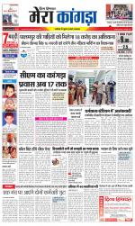 Divya Himachal Dharamsala+ Mera Kangra +Aastha