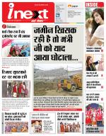 Patna Hindi ePaper, Patna Hindi Newspaper - InextLive