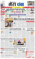 Divya Himachal Dharamsala+Mera Chamba+Aastha