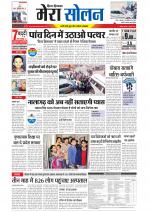 Divya Himachal Shimla+Mera Solan +Aastha