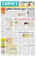 पुणे जिल्हा आवृत्ती