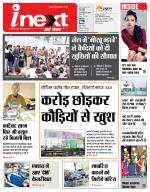 Bareilly Hindi ePaper, Bareilly Hindi Newspaper - InextLive
