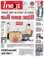 Indore Hindi ePaper, Indore Hindi Newspaper - InextLive
