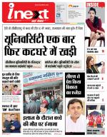 Meerut Hindi ePaper, Meerut Hindi Newspaper - InextLive