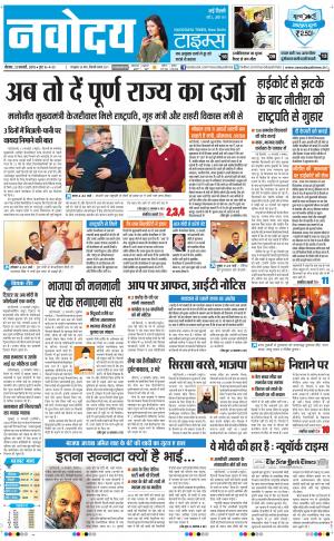 Navodaya Times Main