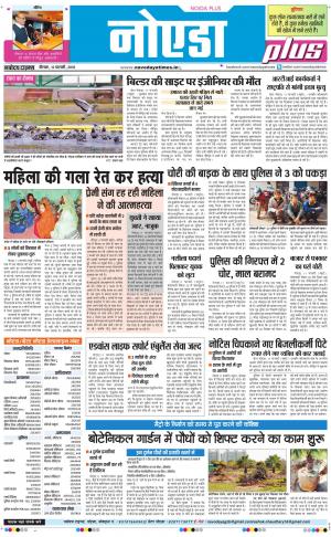 The Navodaya Times Noida