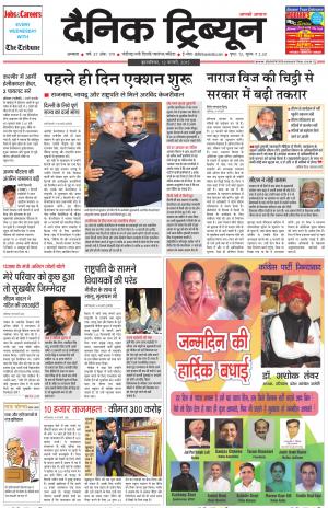 DT_12_February_2015_Ambala