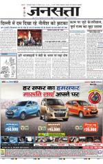 Jansatta, Hindi, 12/02/2015