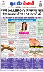 Punjab kesari / Haryana kurukshetra kesari