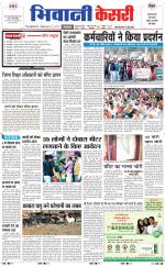 Punjab kesari / Haryana Bhiwani kesari