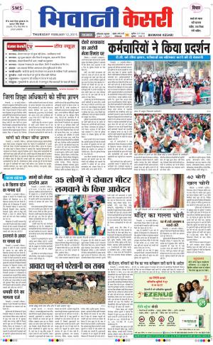  punjab kesari / haryana bhiwani kesari