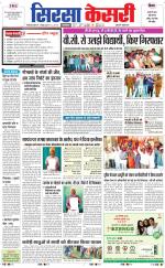 Haryana Sirsa kesari