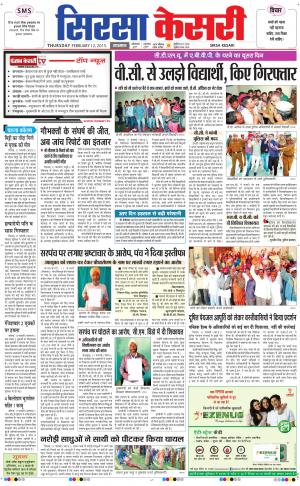  haryana sirsa kesari