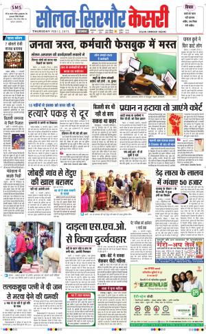  Solan sirmour kesari