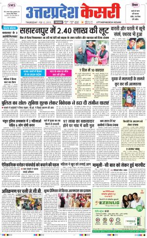  uttar pradesh kesari