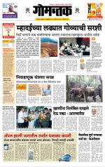 दैनिक गोमंतक