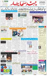 The Daily Hindsamachar Jalandhar