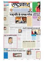 12th Feb Rashtraprakash