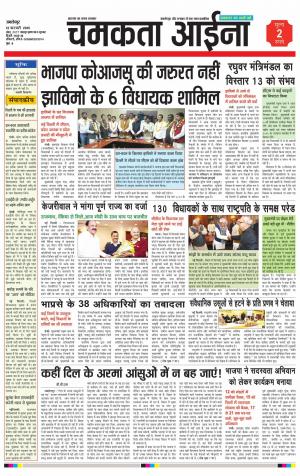 Chamakta Aina (12.02.15)