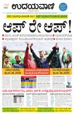 Davanagere Edition