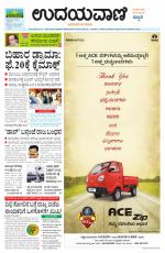 Davanagere Edition