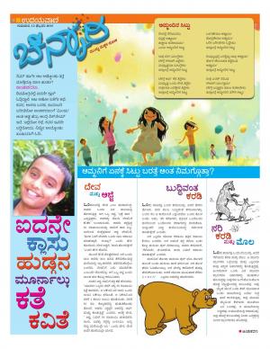 Chinnari 12 Feb 2015