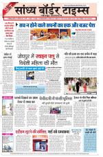 Sandhya Border Times, Jodhpur