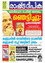 Rashtradeepika Kannur