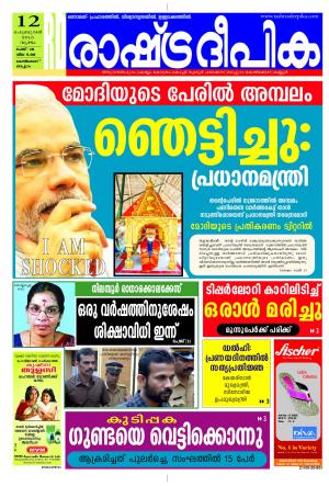Rashtradeepika Kozhikode 12-02-2015