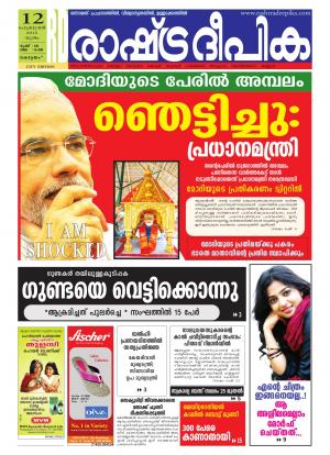 Rashtradeepika Kottayam 12-02-2015