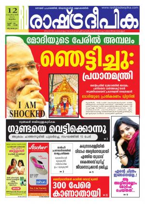 Rashtradeepika Trivandrum 12-02-2015
