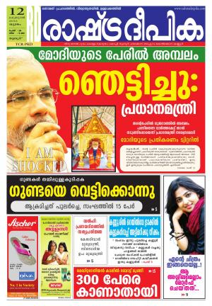Rashtradeepika Kollam 12-02-2015