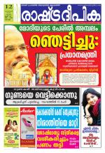 Rashtradeepika Kochi