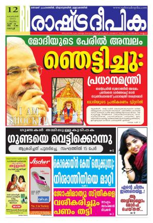 Rashtradeepika Kochi 12-02-2015