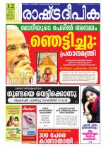 Rashtradeepika Alappuzha