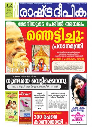 Rashtradeepika Alappuzha 12-02-2015
