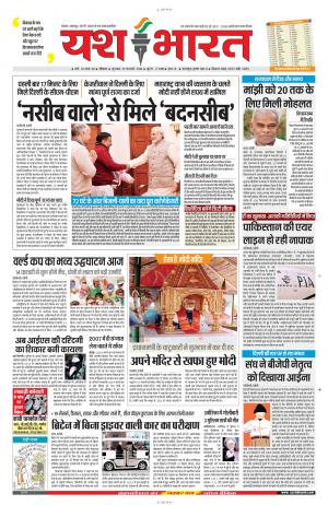 12 फरवरी यशभारत 