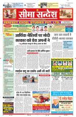 Ganganagar Seema Sandesh 