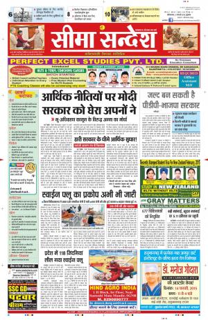 seema sandesh 13-02-2015