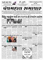 Panchmahal Samachar