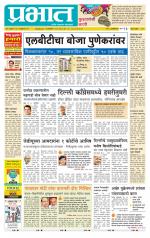 पुणे जिल्हा आवृत्ती