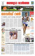 Metrovaartha - Thrissur