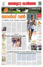 Metrovaartha - Thiruvananthapuram