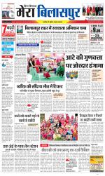 Divya Himachal Dharamsala+Mera Bilaspur +Aastha