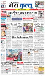 Divya Himachal Dharamsala+Mera Kullu +Aastha