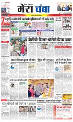 Divya Himachal Dharamsala+Mera Chamba+Aastha