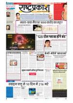 13th Feb Rashtraprakash